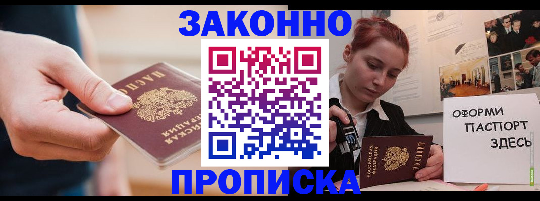 временная регистрация для школы в Гулькевичах