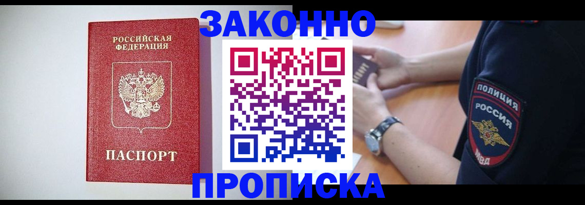 прописка 2025 в Гулькевичах