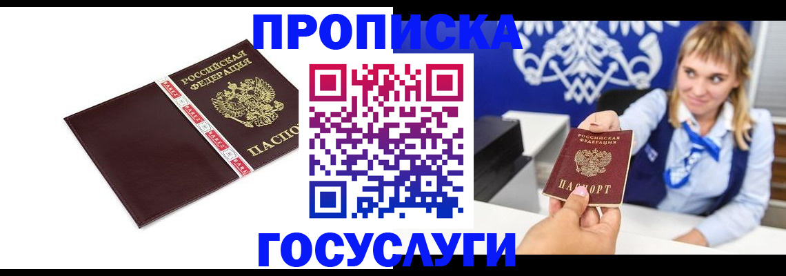 временная регистрация госуслуги в Гулькевичах