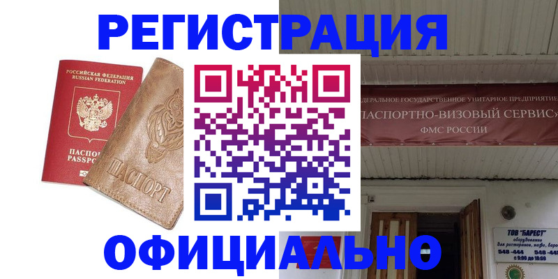 временная регистрация законно в Гулькевичах